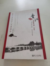晋江文化丛书(第四辑)