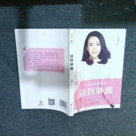 女人明白要趁早之活到淋漓