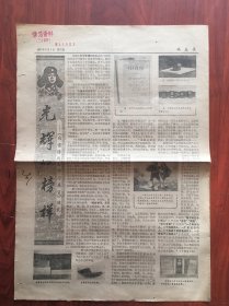 战友报1977年6月3日