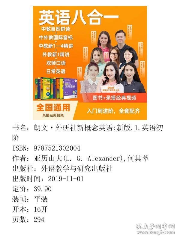 朗文外研社新概念英语1英语初阶学生用书全附音频亚历山大Alexander何其莘外研社9787521302004