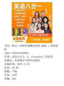 朗文外研社新概念英语1英语初阶学生用书全附音频亚历山大Alexander何其莘外研社9787521302004