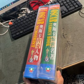 世界名片 奥斯卡传奇人物 VCD（12片VCD）+奥斯卡惊世名著（12片VCD）