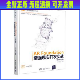 AR Foundation增强现实开发实战（ARKit版)