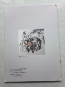 和合之美 许明康中国画作品集 签名本