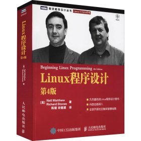 Linux程序设计 第4版