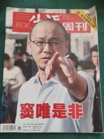 三联生活周刊 2006.5 窦唯是非与音乐的创造