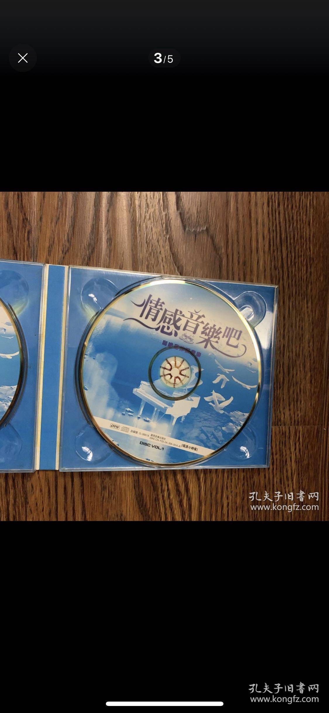 情感音乐吧咖啡厅休闲音乐光盘两碟（孔网孤碟）