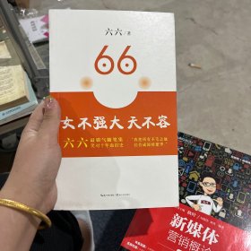 女不强大天不容