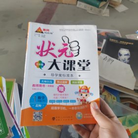 2022秋状元大课堂一年级数学上册北师版小学1年级数学教材考点精讲辅导资料书（全套合售）