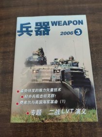 兵器2006年3