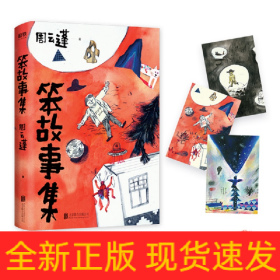 笨故事集