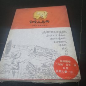 还是咬人画的：温暖又简单的生活