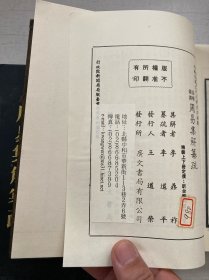 周易集解纂疏 上下册