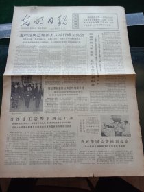 光明日报，1973年11月4日详情见图，对开四版。
