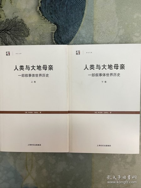 人类与大地母亲：一部叙事体世界历史