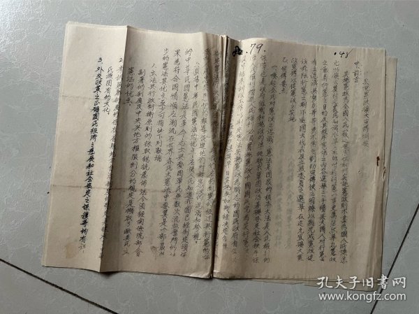 北平总医院旧藏 民国时期资料一份 实施宪政扩大宣传纲要 如图 15