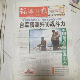 环球时报2007年1月8日16版