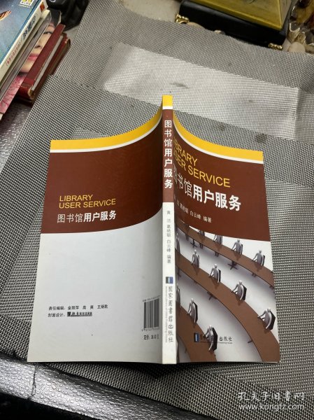 图书馆用户服务