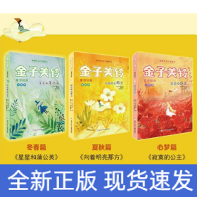 金子美玲童诗经典(全3册)