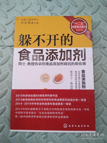 躲不开的食品添加剂：院士、教授告诉你食品添加剂背后的那些事