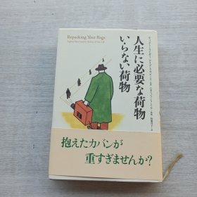 现货：《人生必要荷物》
