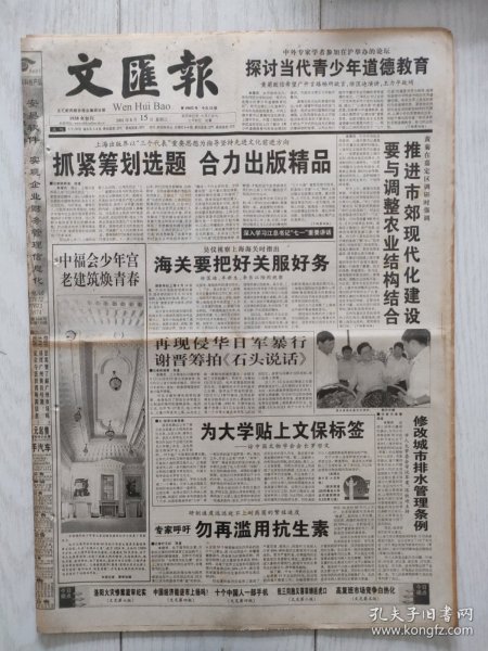 文汇报2001年8月15日12版全，访中国文物学会会长罗哲文。