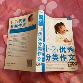 小学生优秀分类作文大全（1-2年级）