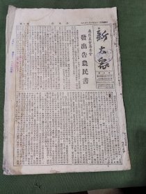 1948年《新大众》第四期，边区农会筹委会发出告农民书，有不少土改内容，赵树理:中农不要外气。连环画:清丰县邵家村，坏干部独吞果实。