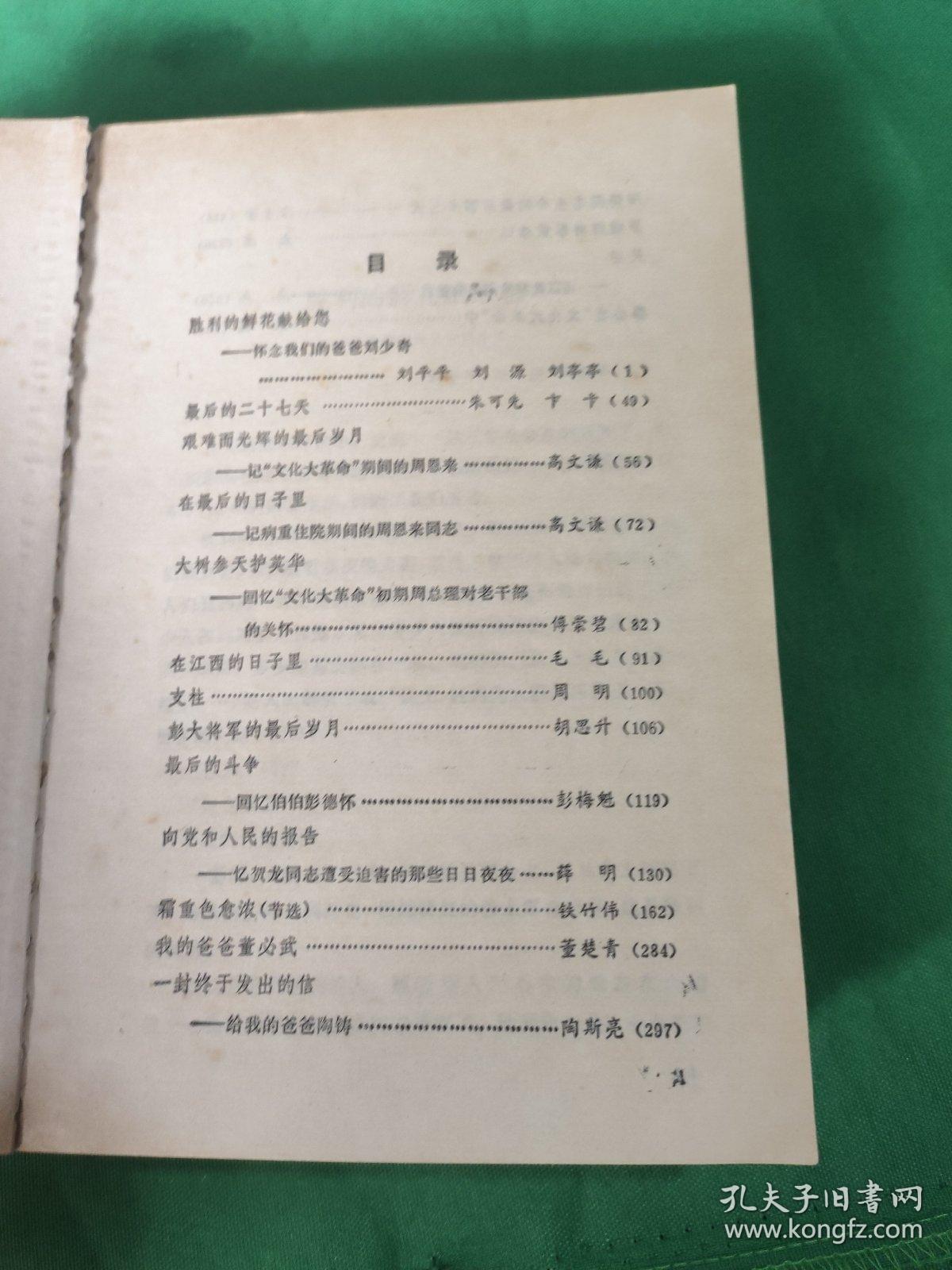 历史在这里沉思 ——1966-1976年记实 (1、2、3、6)4本合售