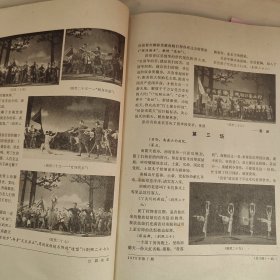 红旗 1970年第七期