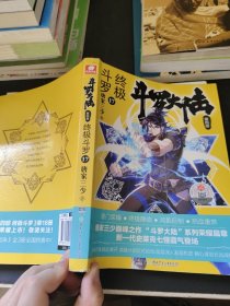 斗罗大陆4 终极斗罗17 唐家三少
