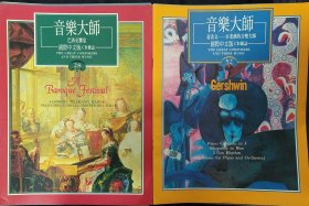 《音乐大师》国际中文版CD杂志 巨英国际股份有限公司 无CD 52册全 书品如图.