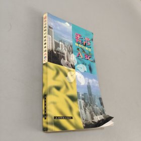 香港特别行政区基本法ABC:[简体字]