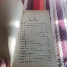 小家庭菜食谱（凉菜类）