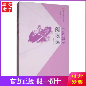 《边城》阅读课