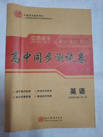 新教材新版高中同步测试卷英语选择性必修第三册