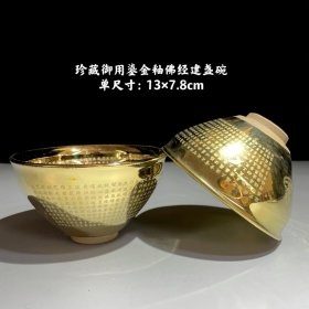 御用鎏金建盏