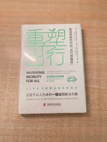 重塑出行：自动驾驶时代的“出行即服务”