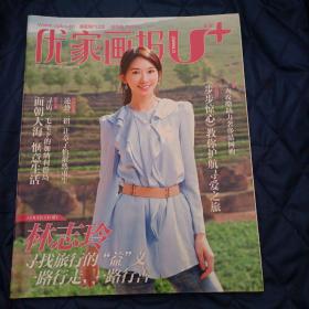优家画报杂志2011年10月刊林志玲封面