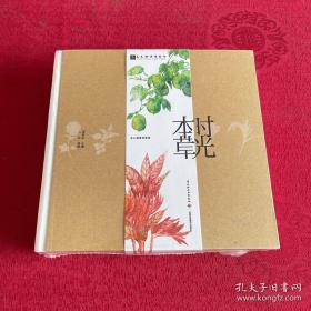 时光本草日历2018（附赠冰箱贴）