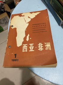 西亚非洲 1981【1-6】合订本