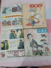 小朋友1.2.3.4期刊（四夲合售）