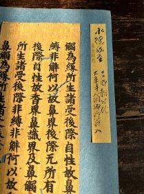 宋元刻经一纸 尺寸：长26.5cm，宽9.4cm。