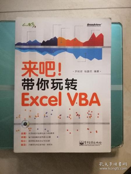 来吧！带你玩转 Excel VBA