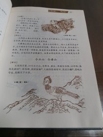 山海经：图文珍藏本