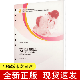 安寧照護(hù)