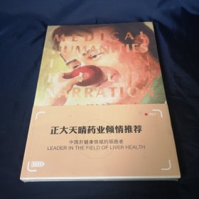 电影叙事中的医学人文