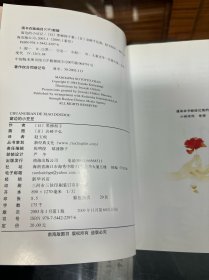 日本作家黑柳彻子代表作  窗边的小豆豆 （32开   彩色插图20页）