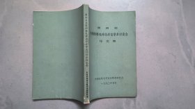 第四届全国经络电冲击疗法学术研讨会论文集