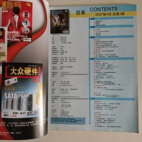 大众数码 2007年4月号 总第2期